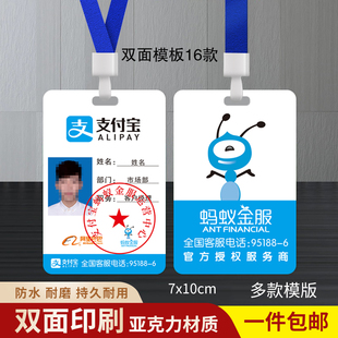 支付宝工作牌碰一碰下工作证蚂蚁金服挂牌亚克力推广员定制胸吊牌