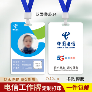 全网通工牌三网通工牌三网合一工作证中国电信联通移动5G工作牌定