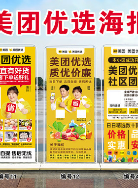 美团优选广告牌美团外卖易拉宝