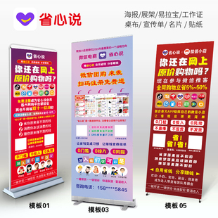 省心说广告牌易拉宝海报门型展示架地推物料宣传单名片工作证定制