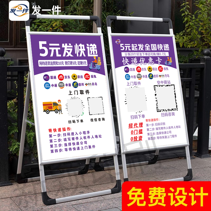 发一件易拉宝广告寄快递海报定制