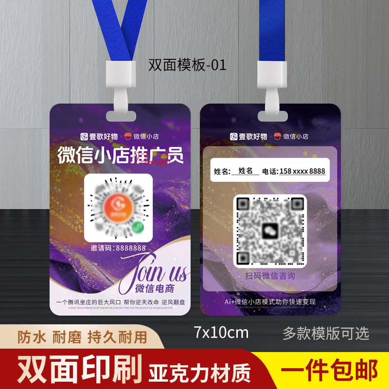 壹歌好物工作证微信小店工作牌定