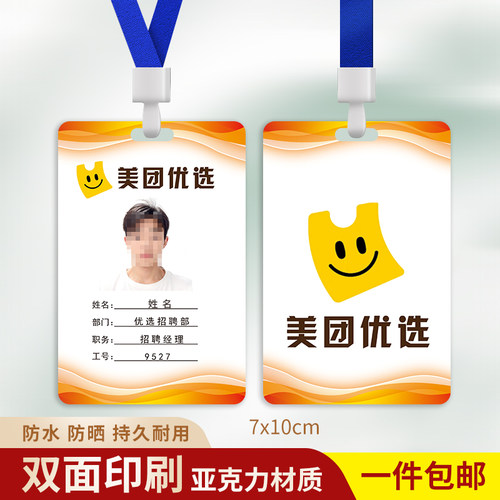 美团优选工作证美团外卖工牌定制