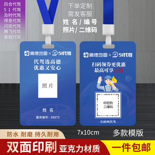 高德51代驾工作证高德地图出行工作四合代驾挂牌胸牌亚克力定制印