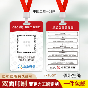 中国工商银行工作牌定制员工工牌活动工作证农商建设银行员工牌印