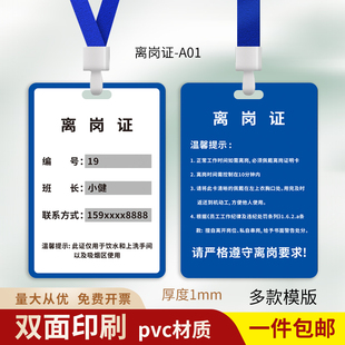 离岗证工牌工作证工业厂车间员工公司胸牌制作挂牌pvc离岗证定制