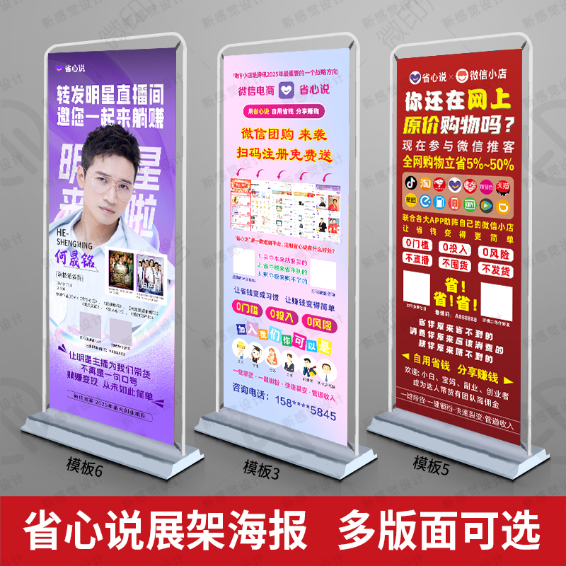 省心说易拉宝广告牌宣传单定制