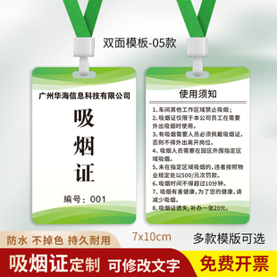 吸烟证工牌抽烟证工作证工业厂车间员工公司胸牌离岗证挂牌定制作