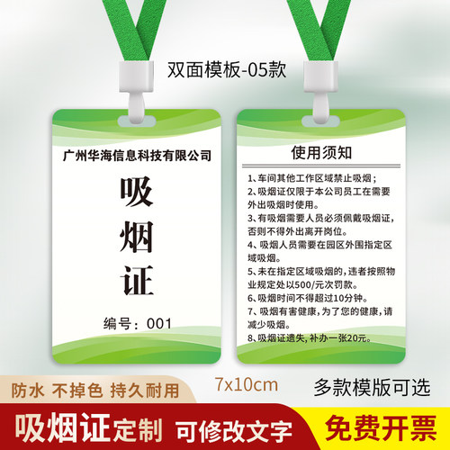 吸烟证工作牌抽烟证工作证定制