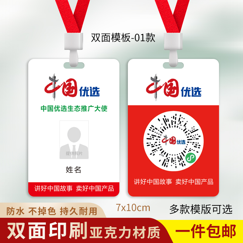 中国优选工牌优选工作证定制印刷