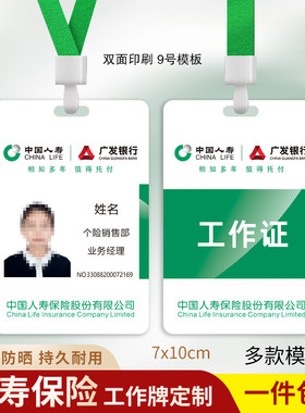 中国人寿保险工牌员工人像卡定制