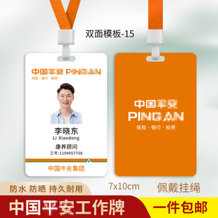 中国平安人寿保险工牌平安网格工作证社区服务员工证挂牌胸牌吊牌