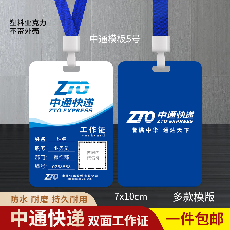 中通工作证韵达快递工牌定制