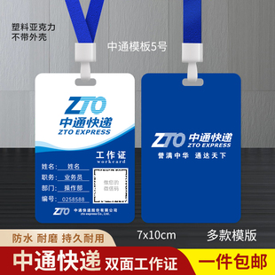 中通快递工作证韵达工作牌快递员工牌圆通挂牌推广员送货快递胸牌