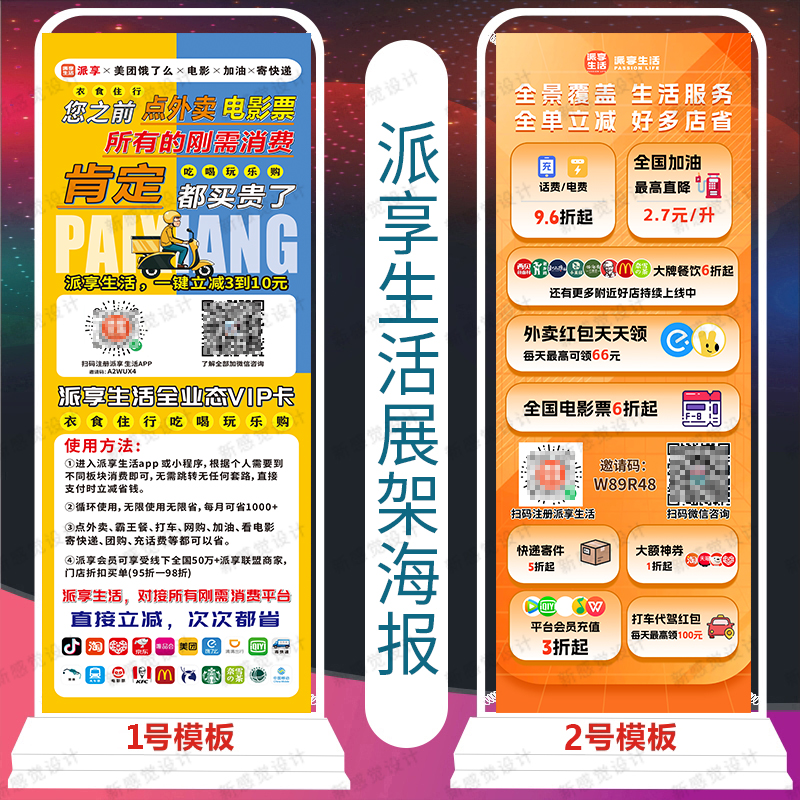 派享生活广告牌海报易拉宝定制