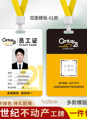 21世纪不动产工牌工作证房产中介贝壳工作牌制作胸牌人像证卡定制