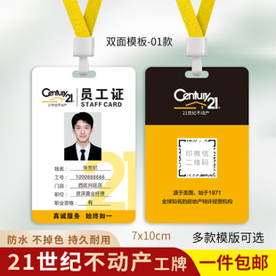 21世纪不动产工牌工作证房产中介贝壳工作牌制作胸牌人像证卡定制