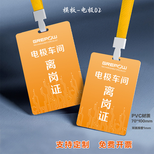 pvc电极车间离岗证工牌工作证车间公司工厂电子厂牌pvc挂牌吊牌定