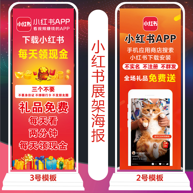 小红书易拉宝广告牌海报定制印刷