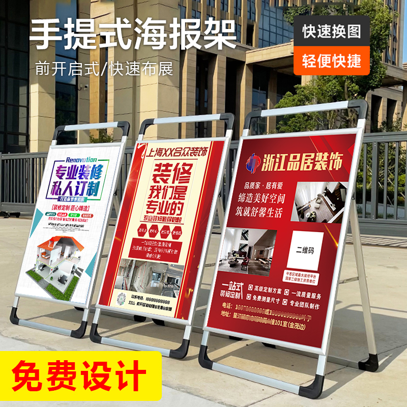 房子装修易拉宝广告牌海报展示架