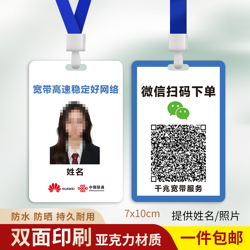 中国公司电信联通工作牌千兆宽带