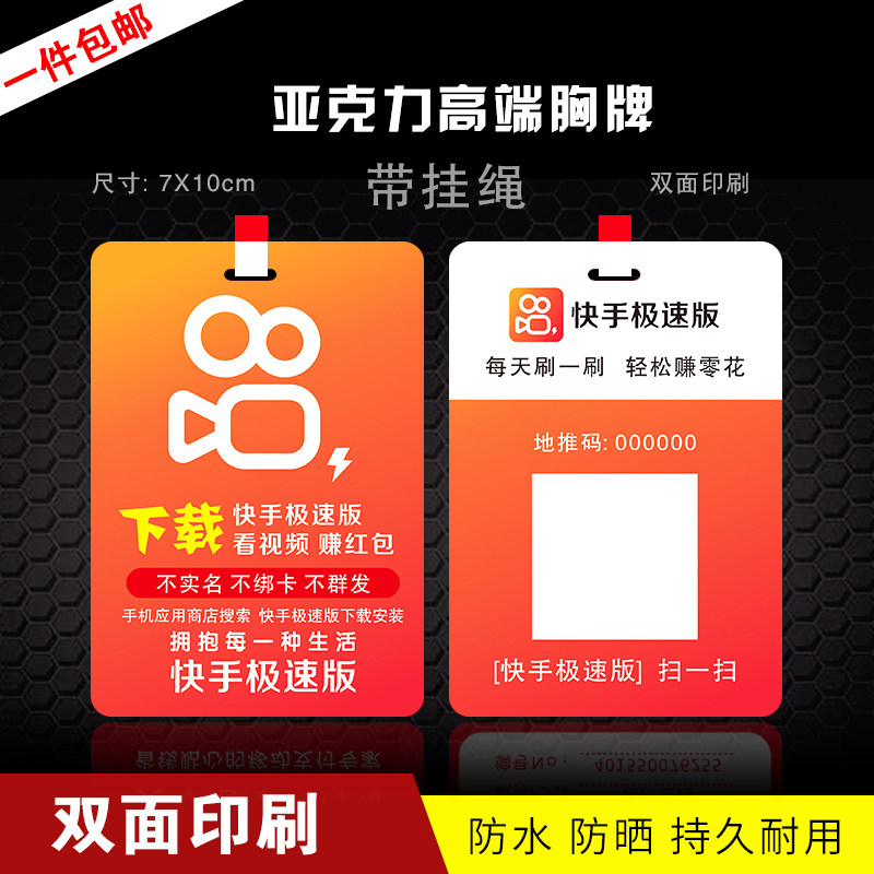 快手极速版地推高端双面亚克力防水水晶工作证定制胸牌卡吊牌海报