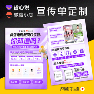 省心说微信小店宣传单地推拉新单页a4a5彩页定制双面印刷名片海报
