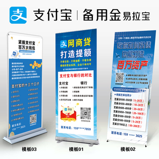支付宝备用金碰一碰易拉宝广告牌海报芝麻信用积分展示架地推物料