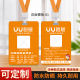 uu跑腿工作牌UU跑腿工作证同城送快递吊牌取送代排队挂牌胸牌定制