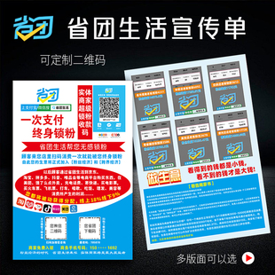 省团生活宣传单霸王餐地推宣传单彩页广告海报a4a5定制dm双面印刷
