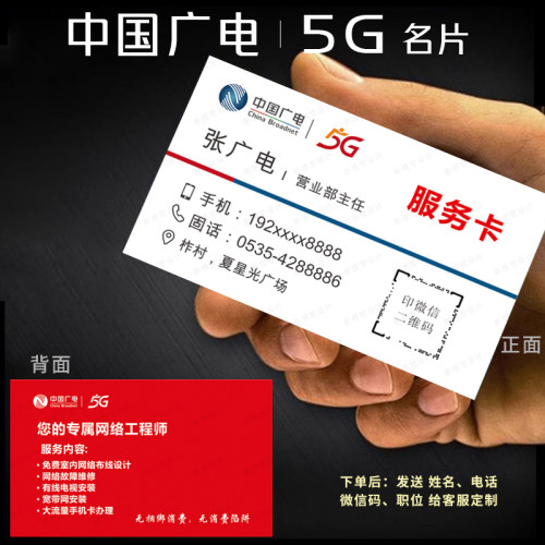 中国广电名片联通移动电信服务卡