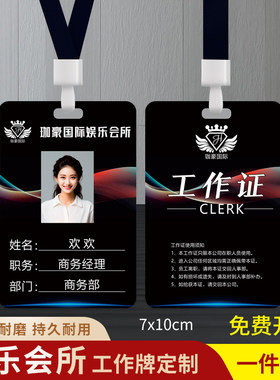 ktv娱乐场所酒店工作人员工作牌