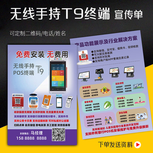 支付宝微信宣传单无线手持t9商户收款终端宣传单机器安装单页广告