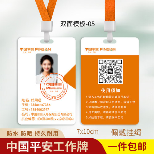 中国平安人寿保险工牌网格工作证