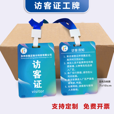 访客证工牌工厂公司来访证定制