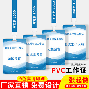 pvc学校监考工作证面试主考官工作牌工作人员挂牌纪检监督证胸牌