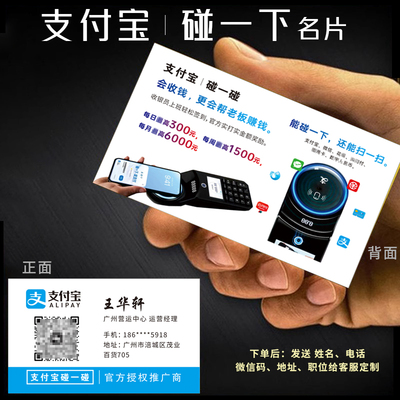 支付宝碰一碰下名片卡片定制印刷