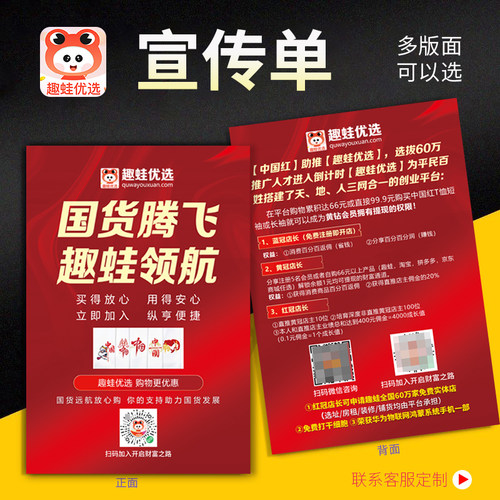 趣蛙优选宣传单印制单页地推物料广告牌A4宣传页印刷易拉宝工作牌