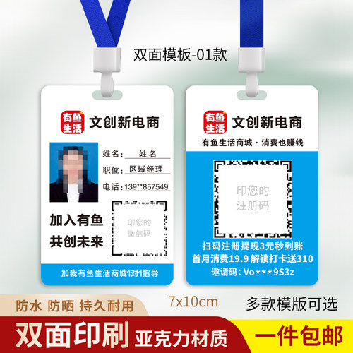 有鱼生活商城工作牌定制工作证印