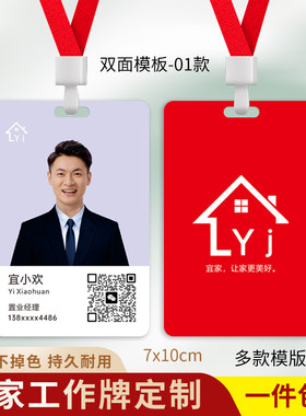 宜家工作牌贝壳找房工作证定制印