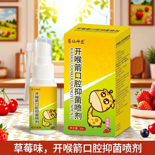 开喉箭口腔喷雾剂喷剂30ml成人儿童型草本喉咙咽部不适
