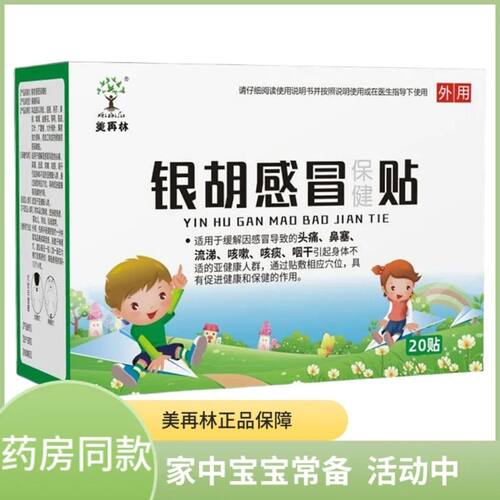 美再林银胡肚脐贴穴位压力刺激贴中医推拿学宝宝儿童成人肚脐贴