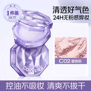 珂拉琪蜜桃粉散粉定妆控油不吸妆24H无粉感清透蜜粉
