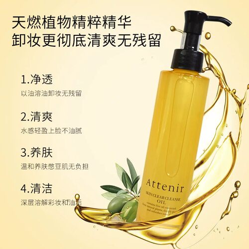 艾天然温和敏感肌卸妆油柑橘香