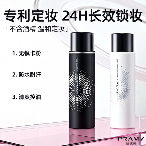 柏瑞美持久控油保湿定妆喷雾