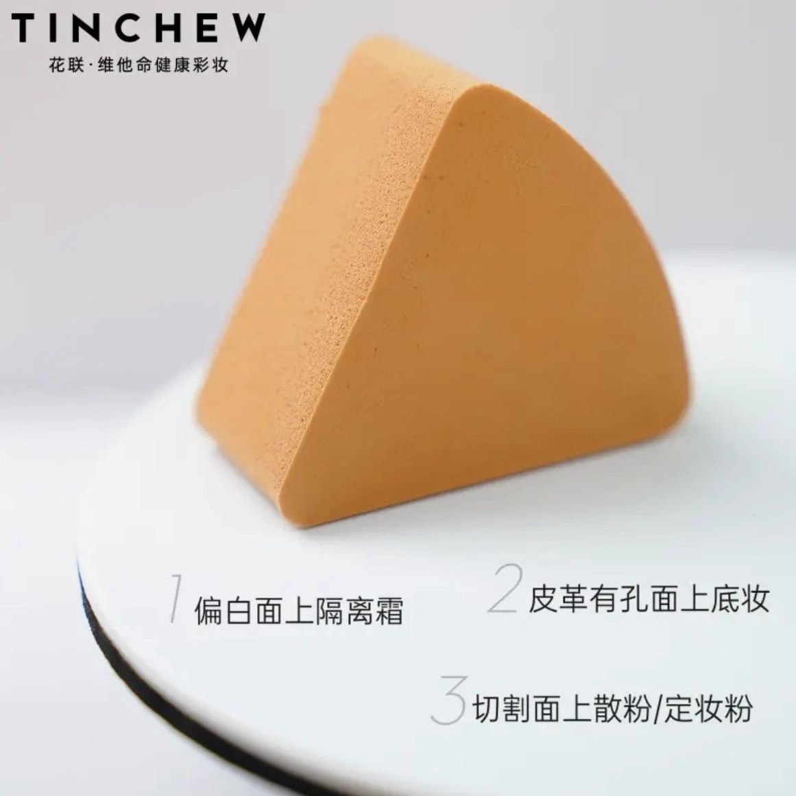 韩国花联原装巧克力三角粉扑