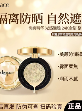 柯魅思防晒遮瑕CC霜持久提亮