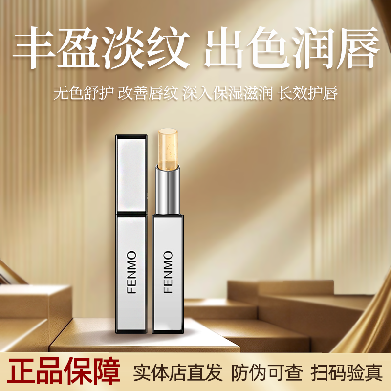 粉茉丰盈淡纹唇膏正品保湿滋润护唇膏无色舒护改善唇纹长效护理,彩妆/香水/美妆工具,唇膏/口红,淘宝优惠券,粉丝福利购,淘宝优惠卷