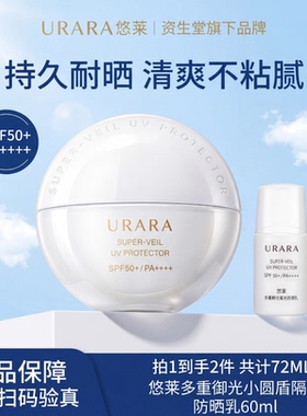 悠莱多重御光隔离防晒乳SPF50+