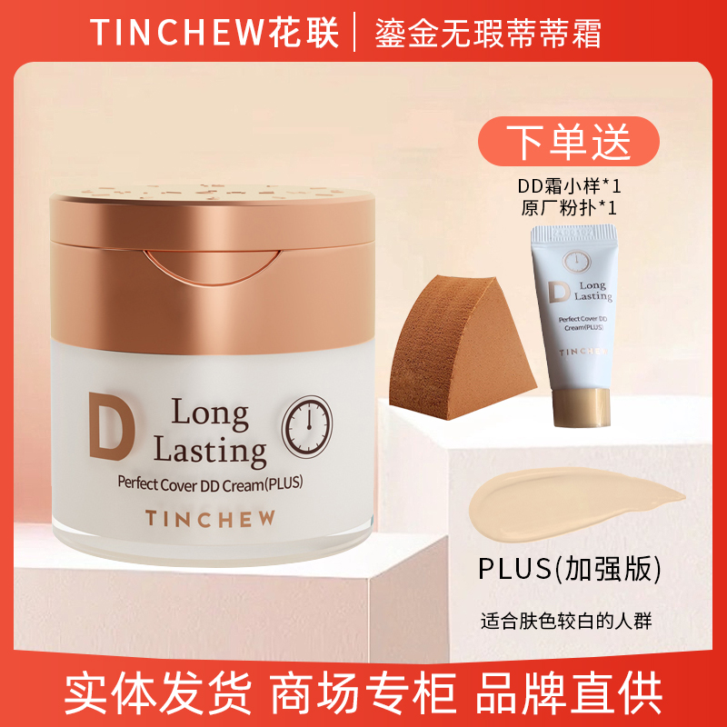 花联韩国持久遮瑕BB霜